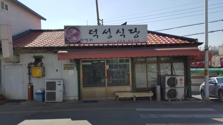 사거리덕성식당 이미지