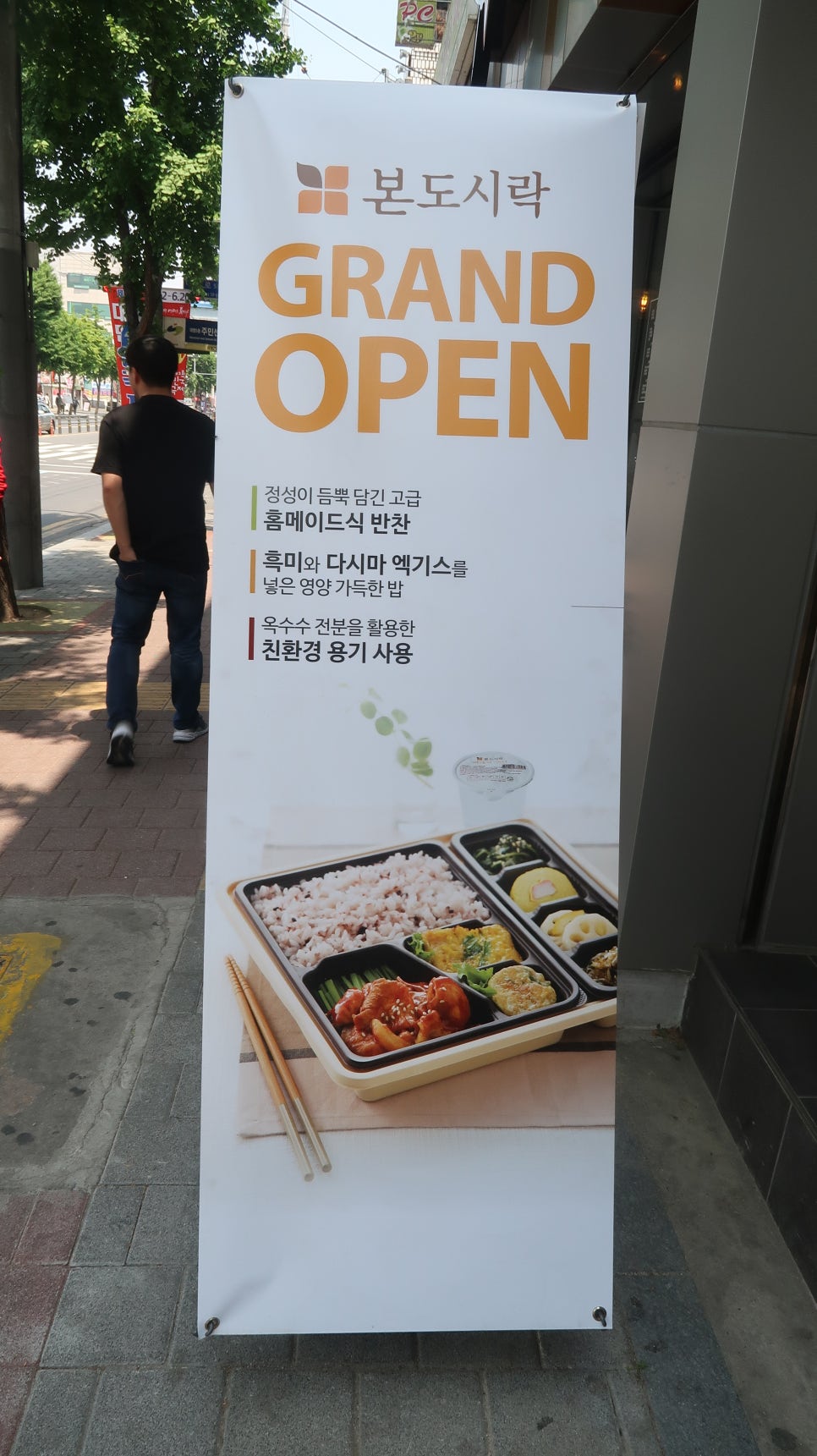 본도시락영남대병원점 이미지