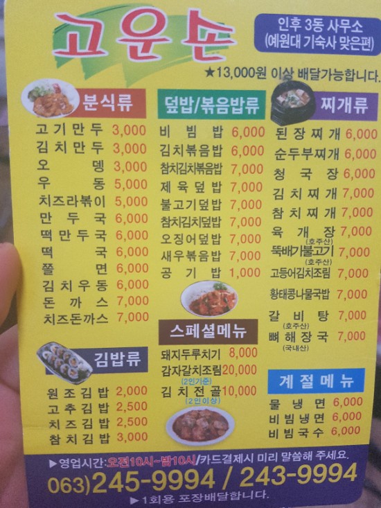 고운분식 이미지
