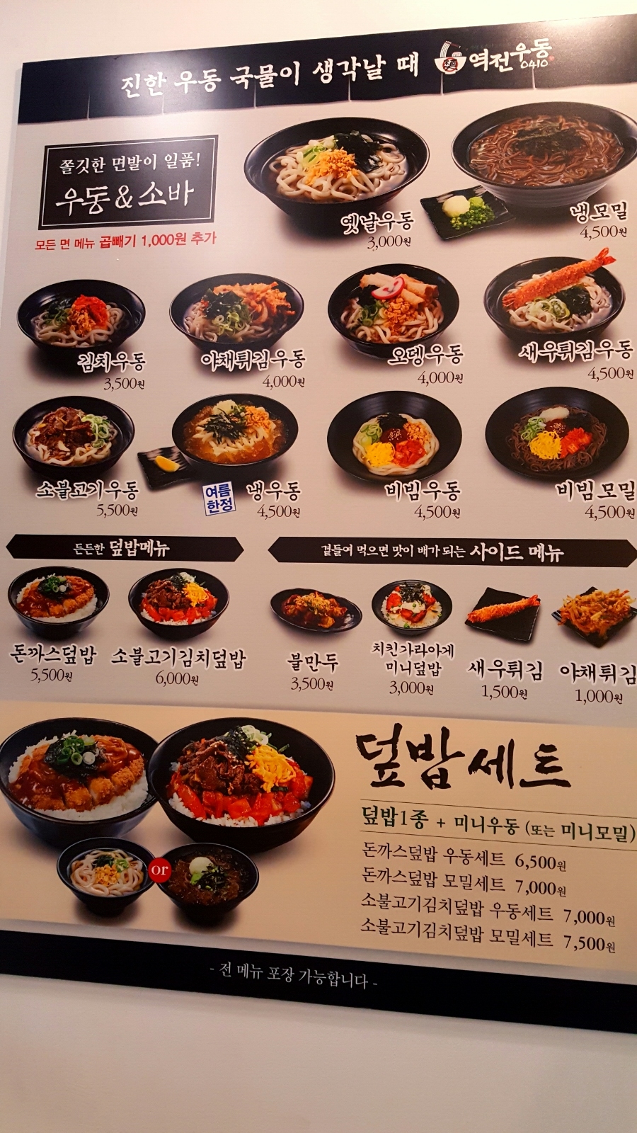 역전우동0410서면 이미지