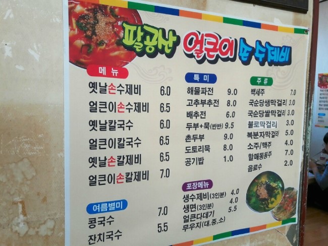 팔공산얼큰이 이미지