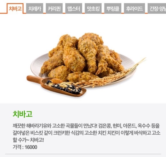 비에이치씨치킨 이미지