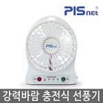 충전식 미니 선풍기 피스넷 미니팬 /핸디 선풍기