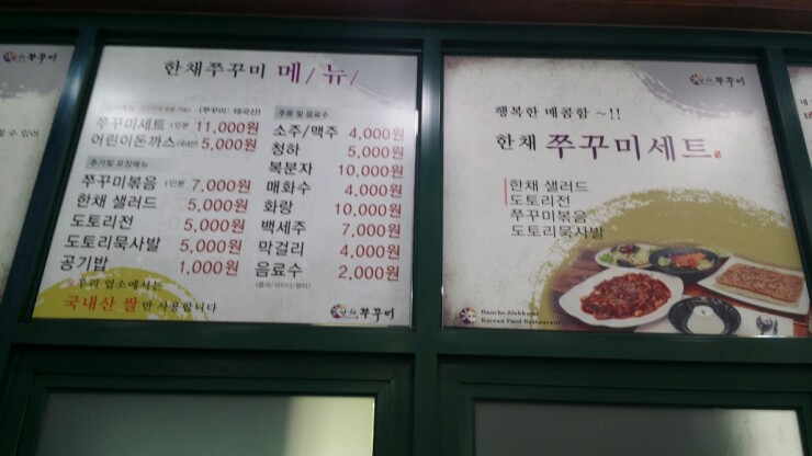 한채쭈꾸미 이미지
