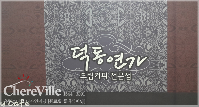 덕동연가 이미지