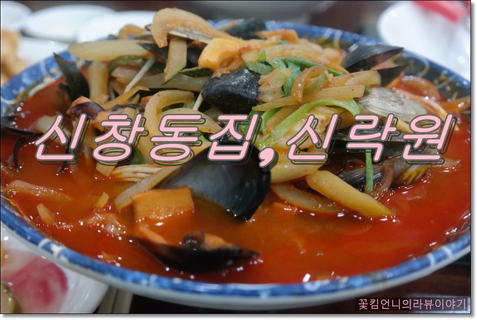 신락원신가점 이미지