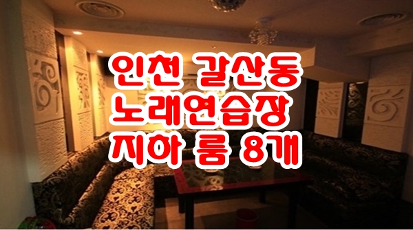 갈산노래연습장 이미지