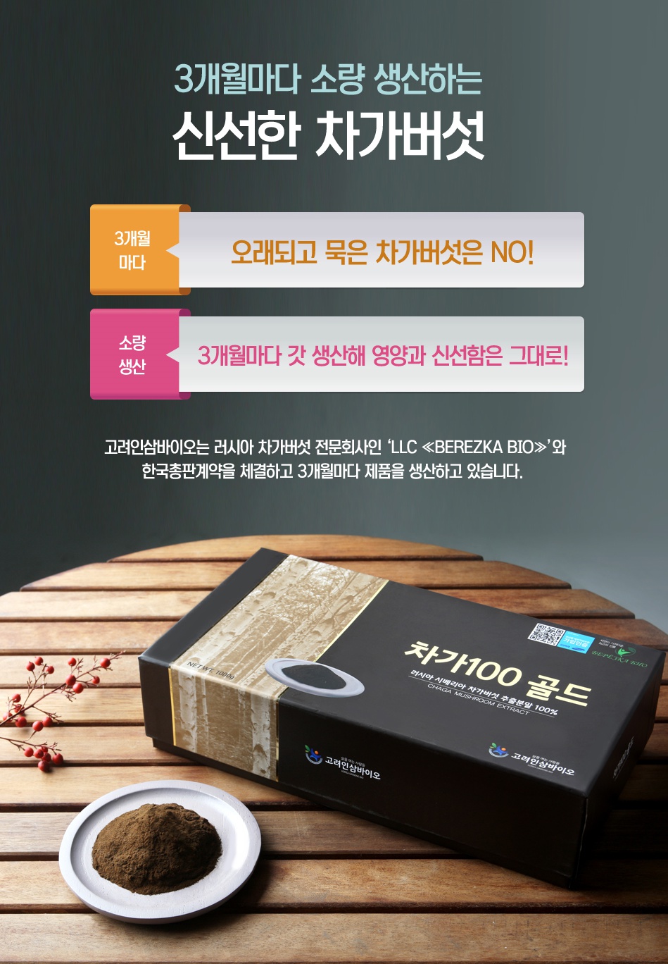 차가바이오 이미지