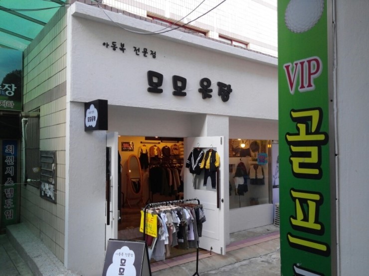 모모의옷장 이미지