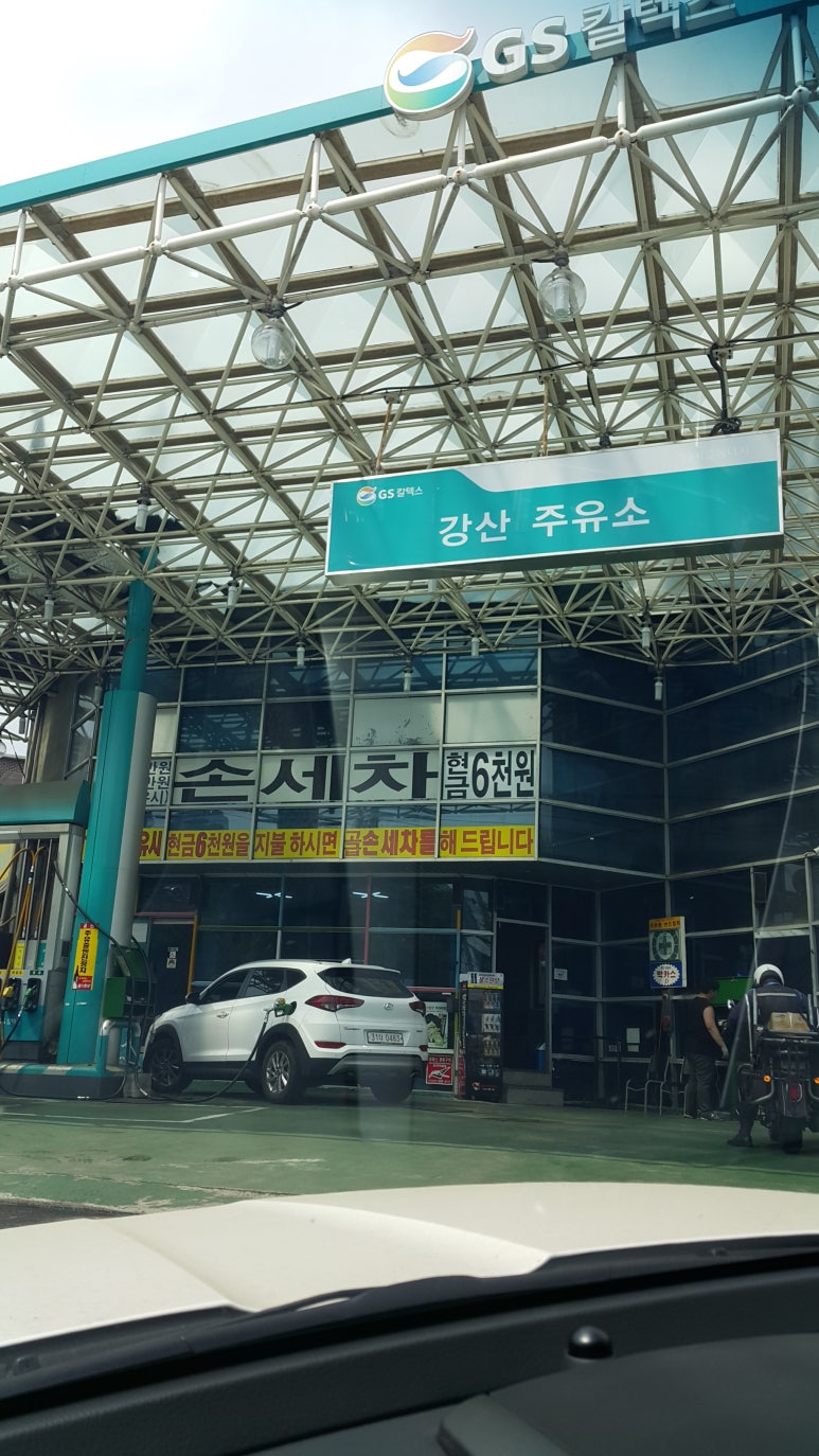 강산주유소 이미지