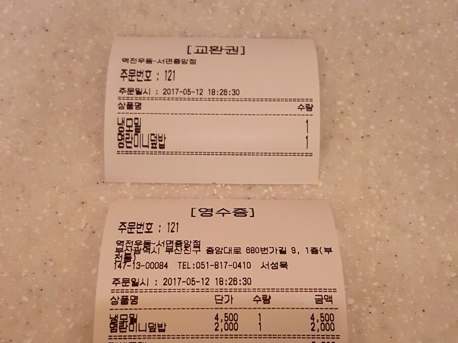 역전우동0410서면 이미지