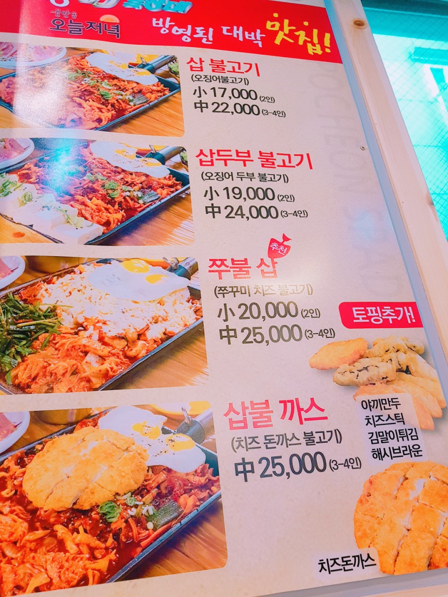 포천삽불고기 이미지