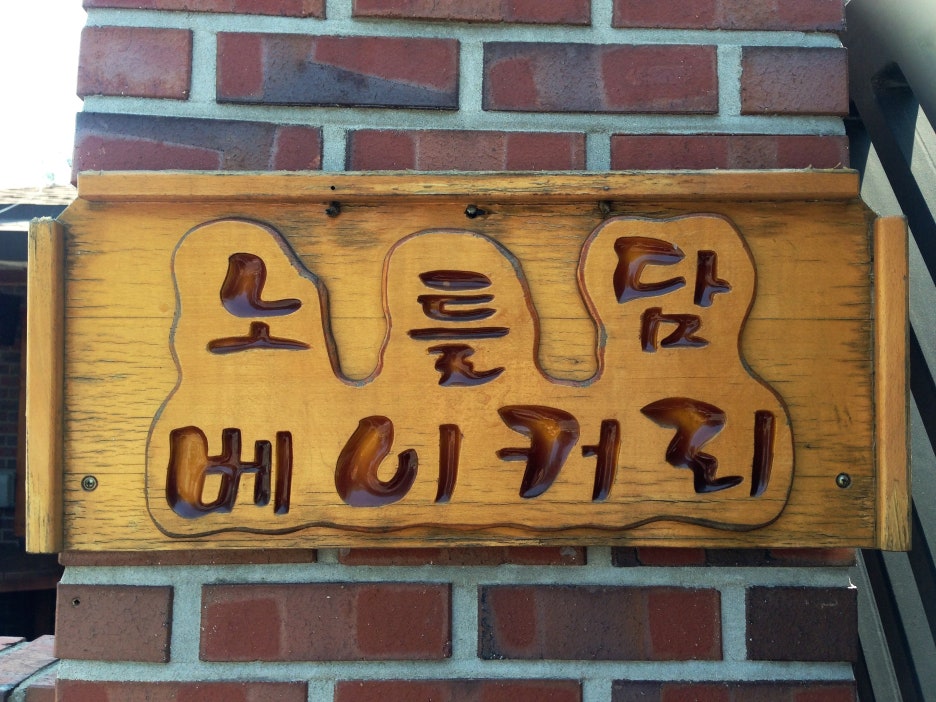 노틀담베이커리 이미지