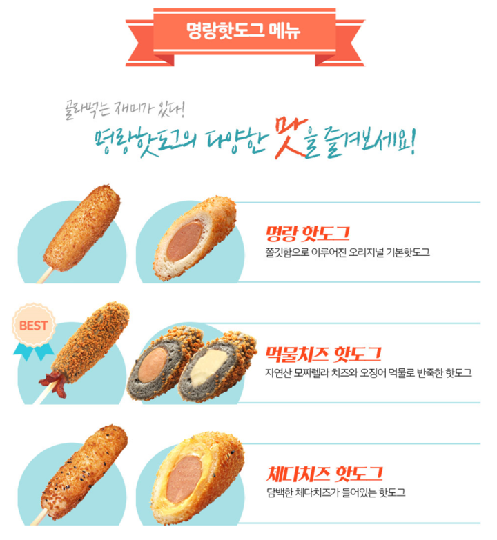 명랑시대쌀핫도그 이미지