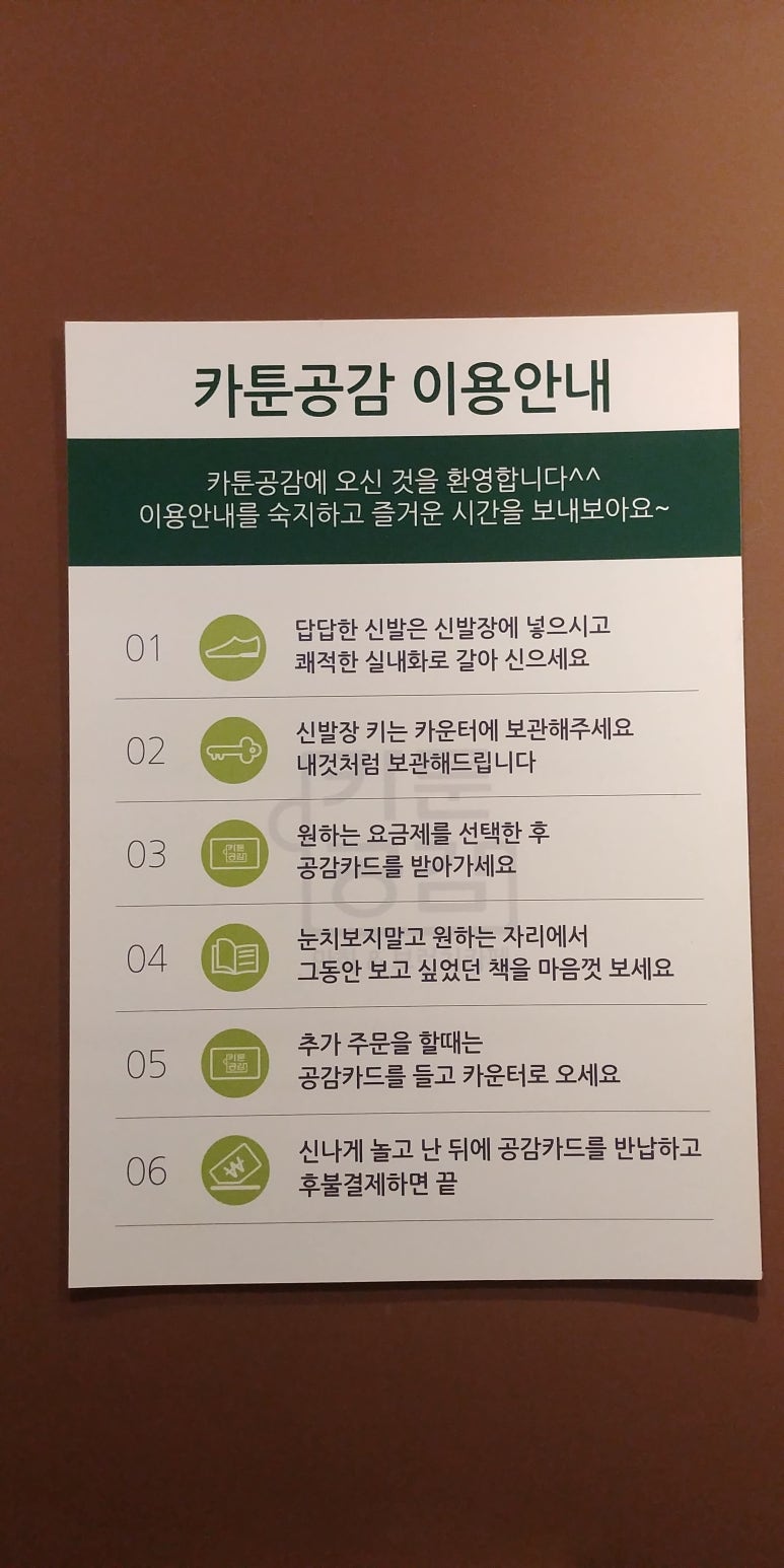 카툰공감노원역점 이미지