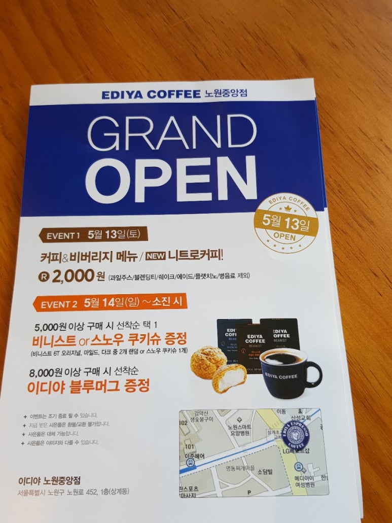이디야노원중앙점 이미지