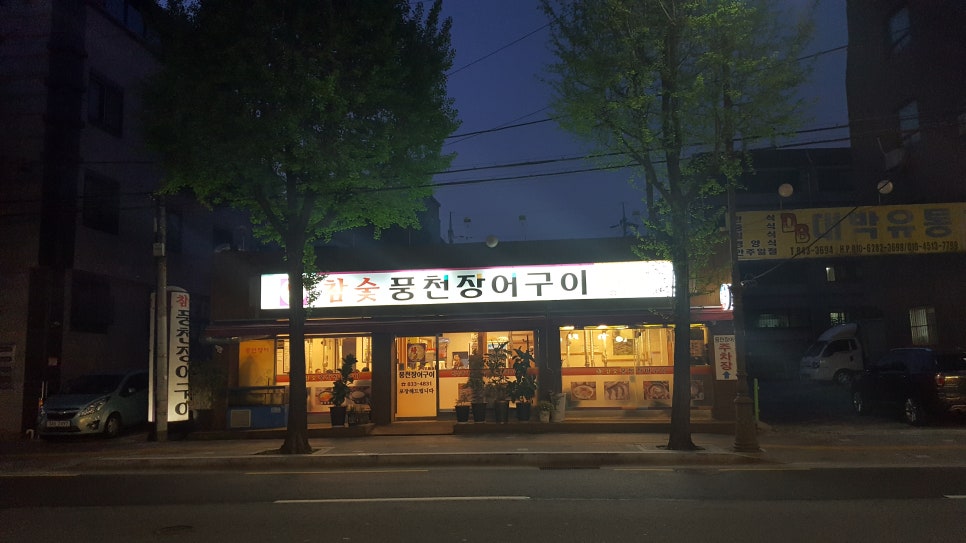 참숯풍천장어 이미지