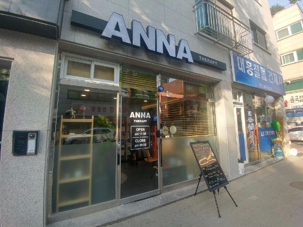 안나테라피 이미지