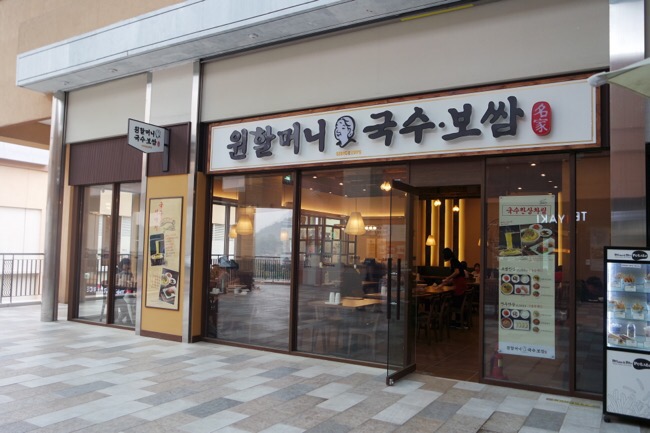 원할머니보쌈김해 이미지