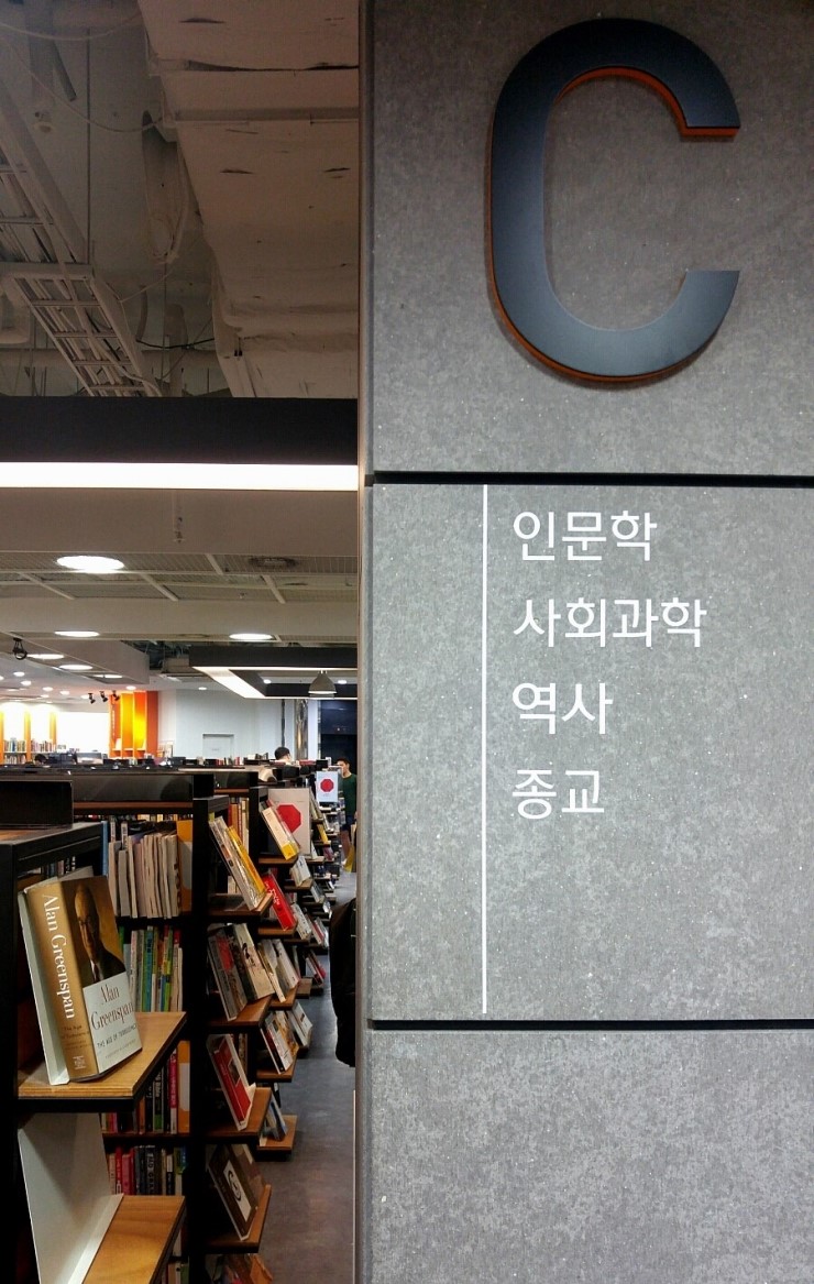 강남서점 이미지