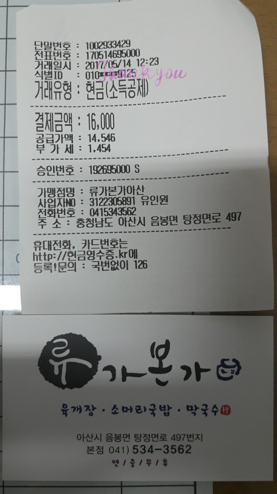류가한우 이미지