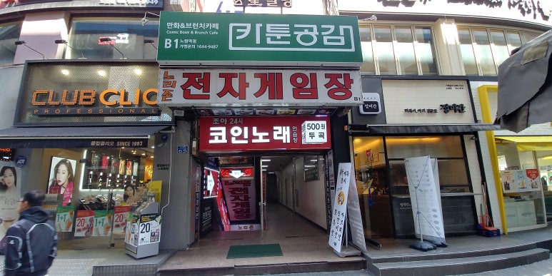 카툰공감노원역점 이미지
