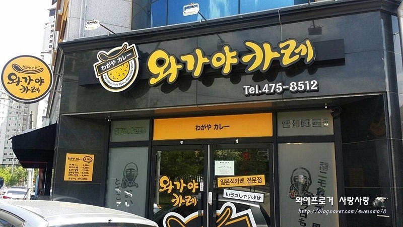 와가야카레 이미지