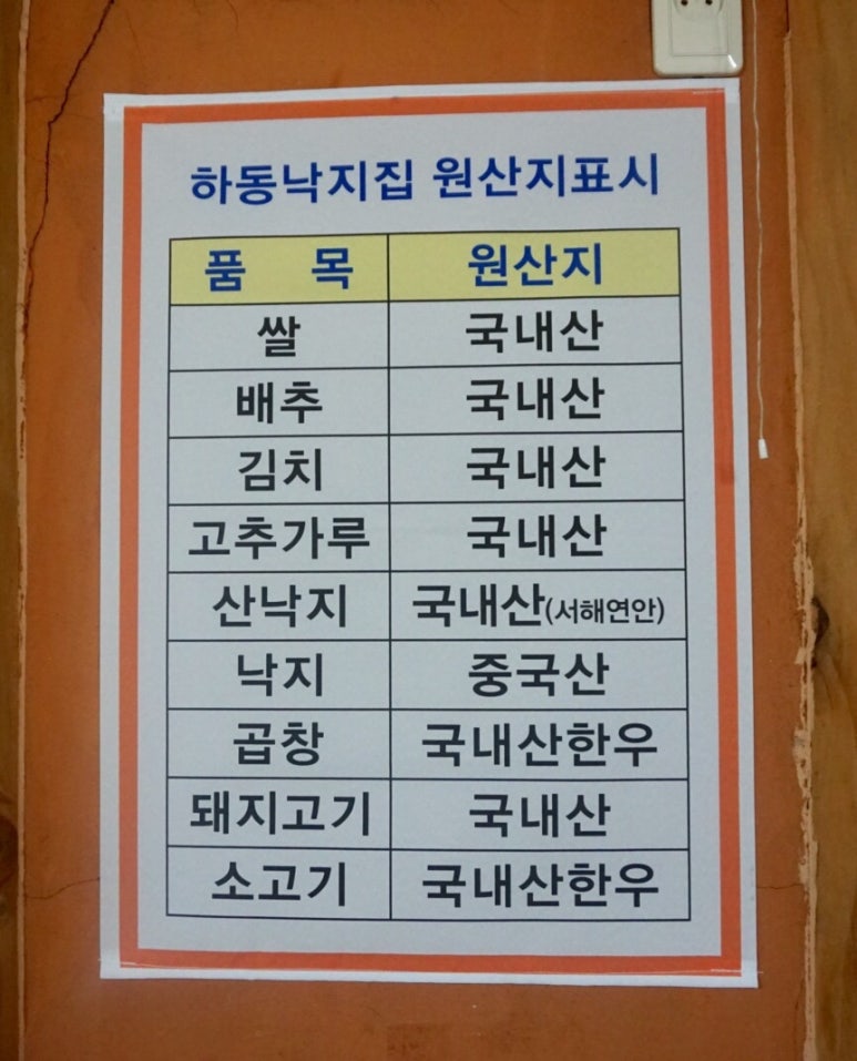 하동낙지집 이미지