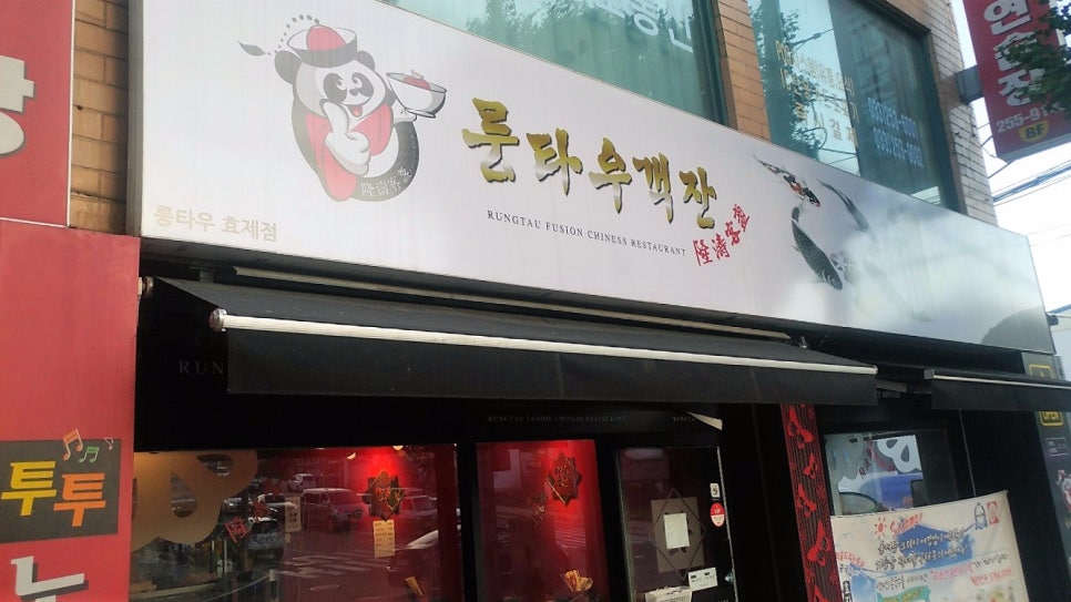 룽타우객잔 이미지