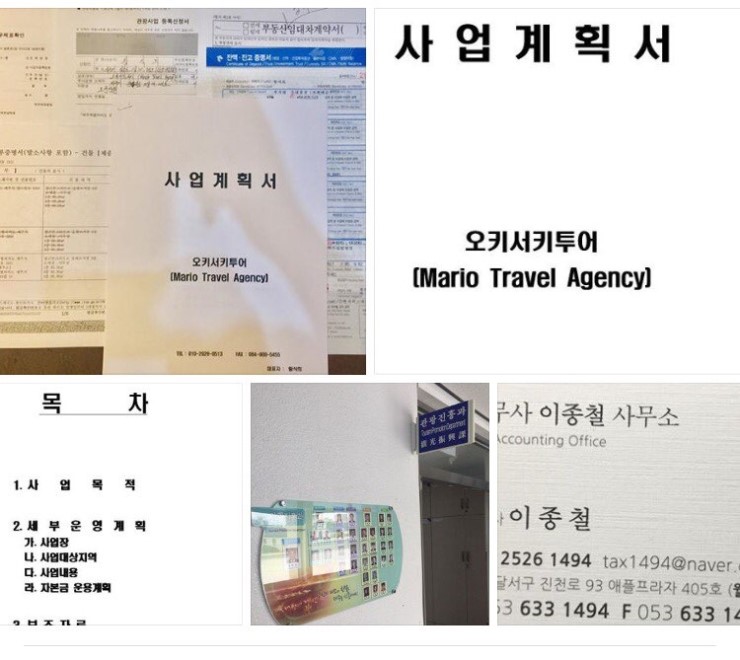 오키서키투어(Mario Travel Agency) 이미지