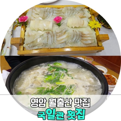 국일관횟집 이미지