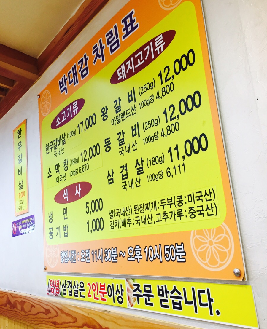 박대감화로구이단계점 이미지