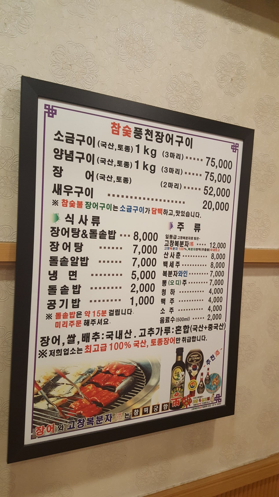 참숯풍천장어 이미지