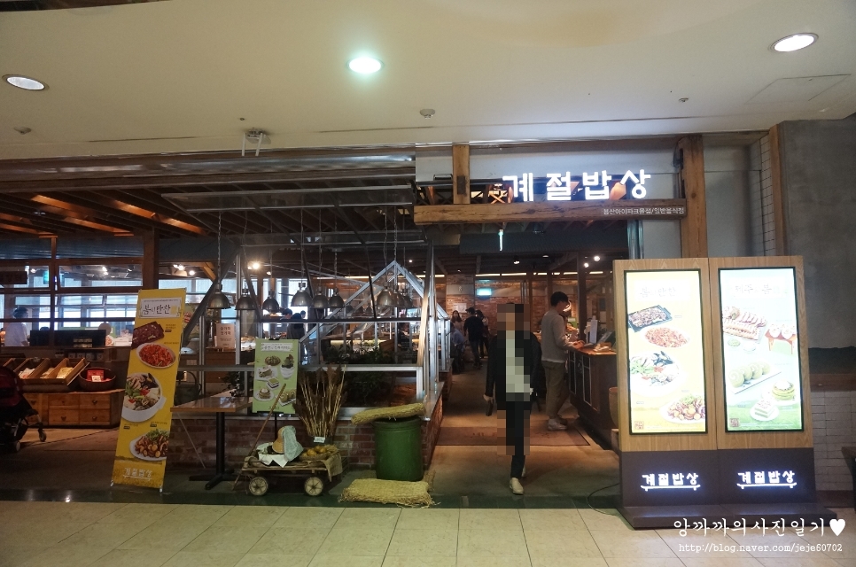 계절한식부페 이미지