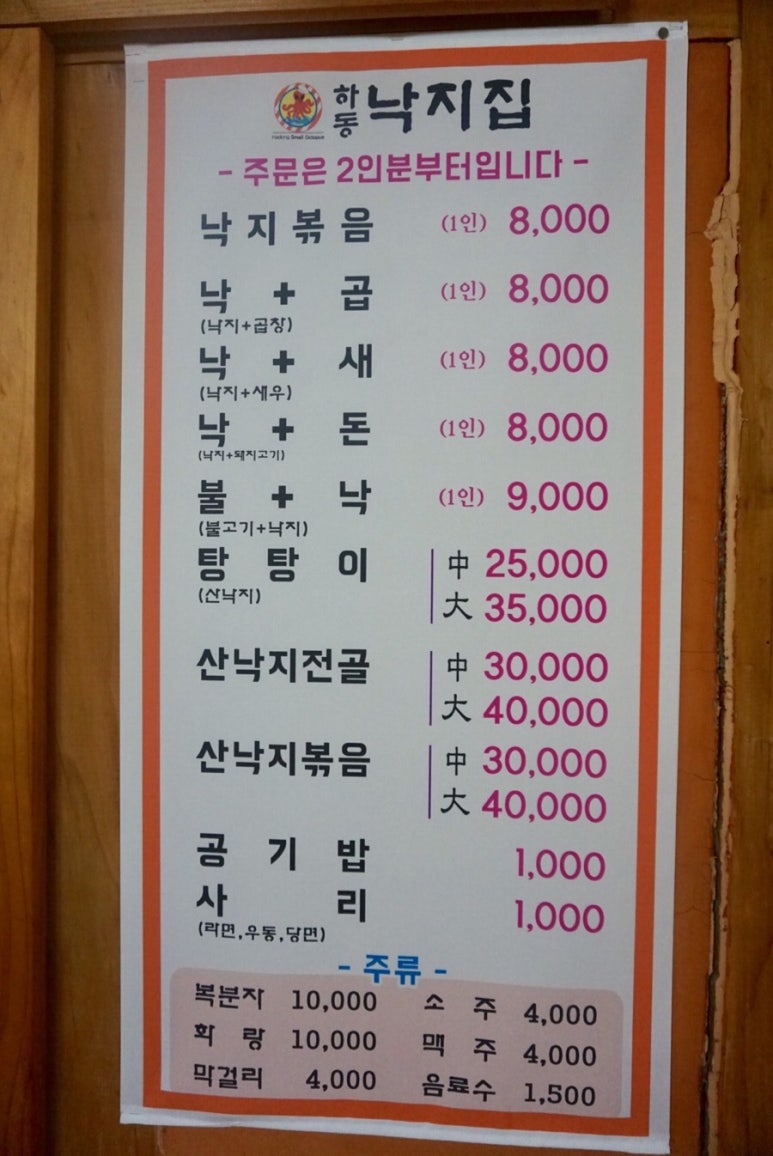 하동낙지집 이미지