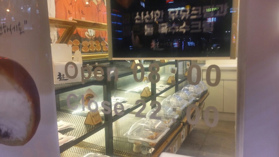 빵장수단팥빵 대전유성점 이미지