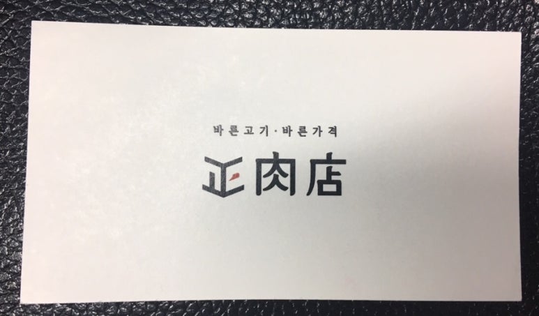 正정육점 이미지