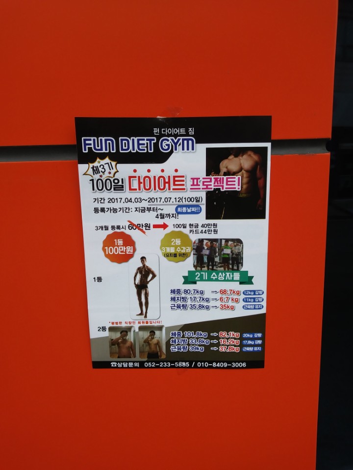 펀다이어트짐 이미지