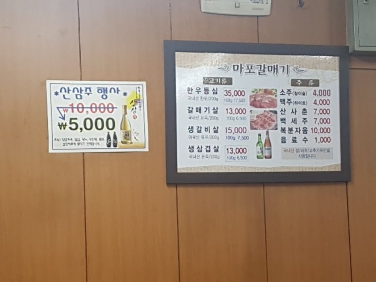 마포숯불갈매기 이미지