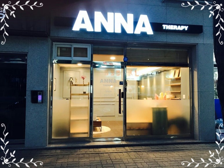 안나테라피 이미지