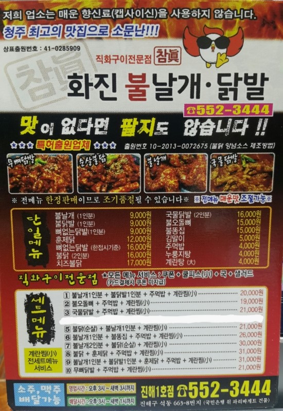 화진불날개닭발 이미지