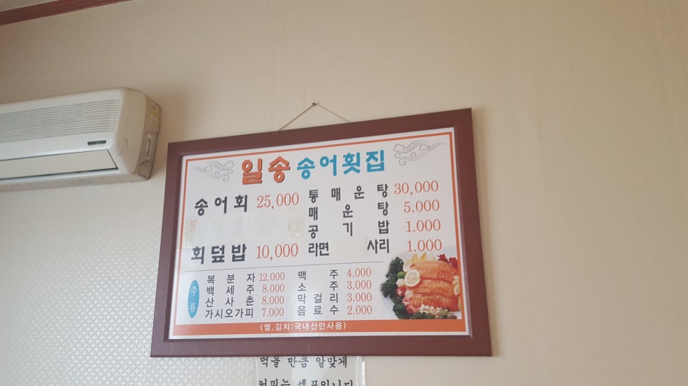 일송송어횟집 이미지