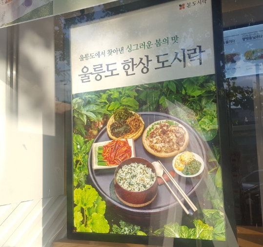 본도시락영남대병원점 이미지