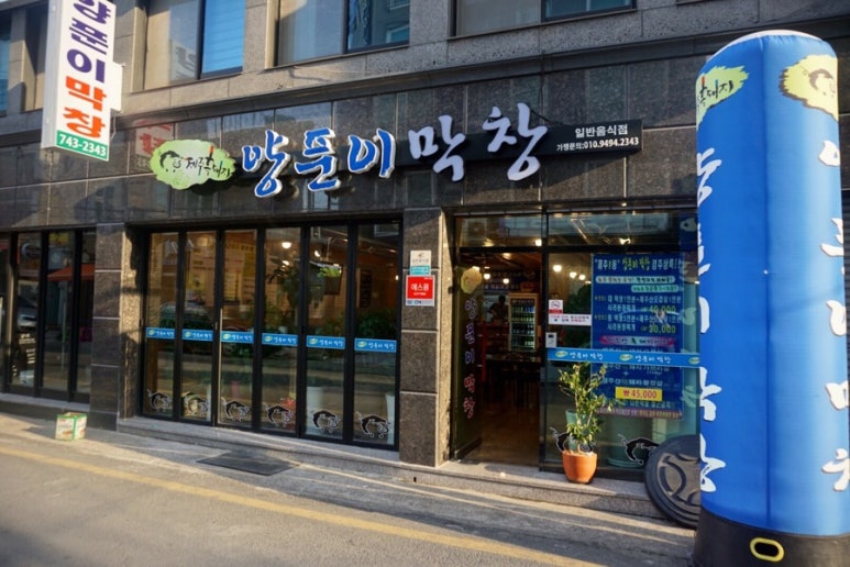 양푼이막창 이미지