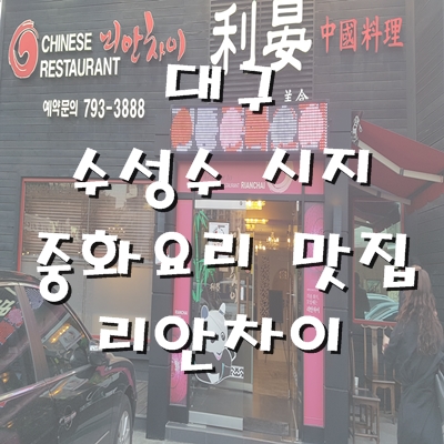 리안차이요리 이미지
