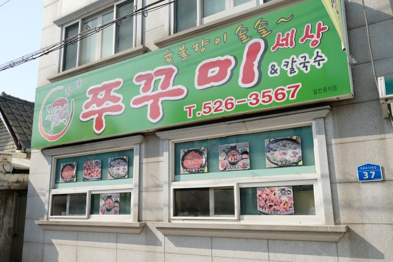 수미쭈꾸미세상 이미지