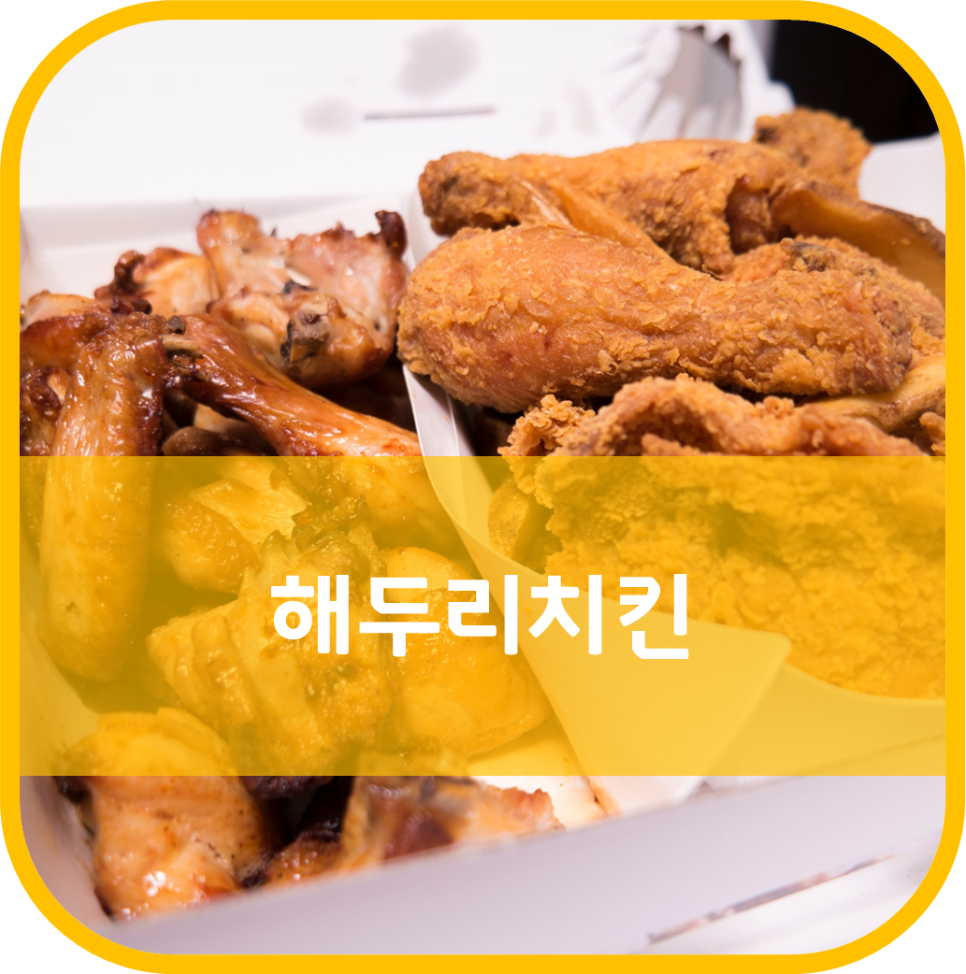 굽네치킨용암점 이미지