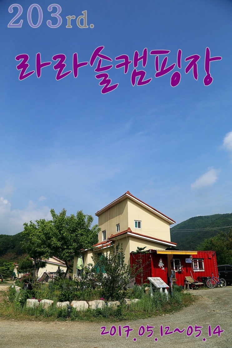 라라솔캠핑장&펜션 이미지
