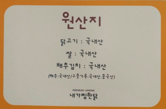 내가찜한닭 이미지