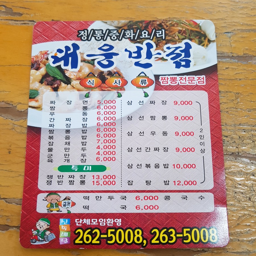 대웅반점 이미지